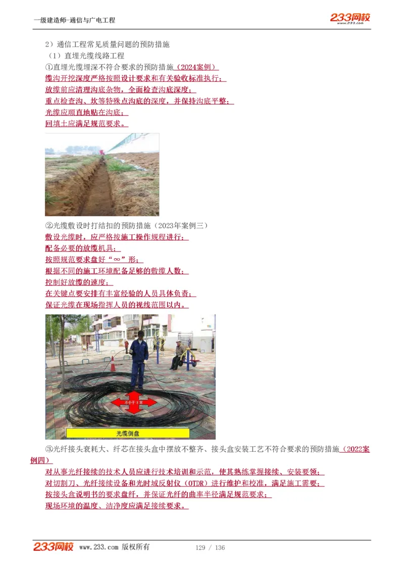 1-11_2026年一级建造师_2026年一建通信_2025年一建通信SVIP_04-冲刺串讲✿考点强化✿小灶集训_02-通信《高频考点班》杨鹏233推荐