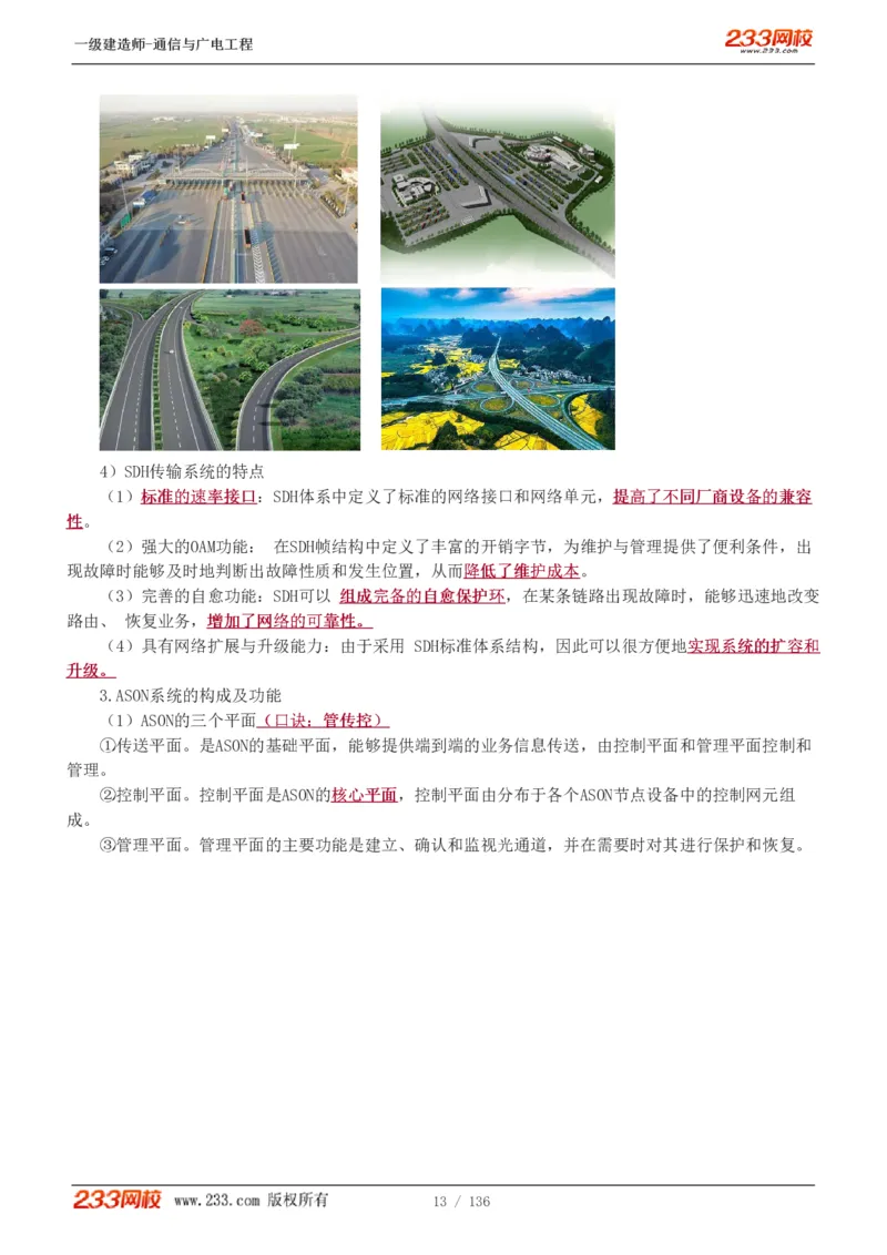 1-11_2026年一级建造师_2026年一建通信_2025年一建通信SVIP_04-冲刺串讲✿考点强化✿小灶集训_02-通信《高频考点班》杨鹏233推荐