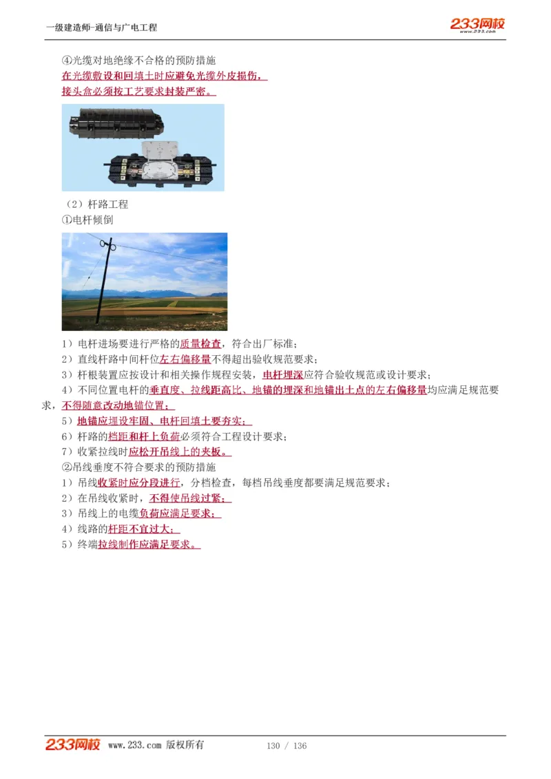 1-11_2026年一级建造师_2026年一建通信_2025年一建通信SVIP_04-冲刺串讲✿考点强化✿小灶集训_02-通信《高频考点班》杨鹏233推荐