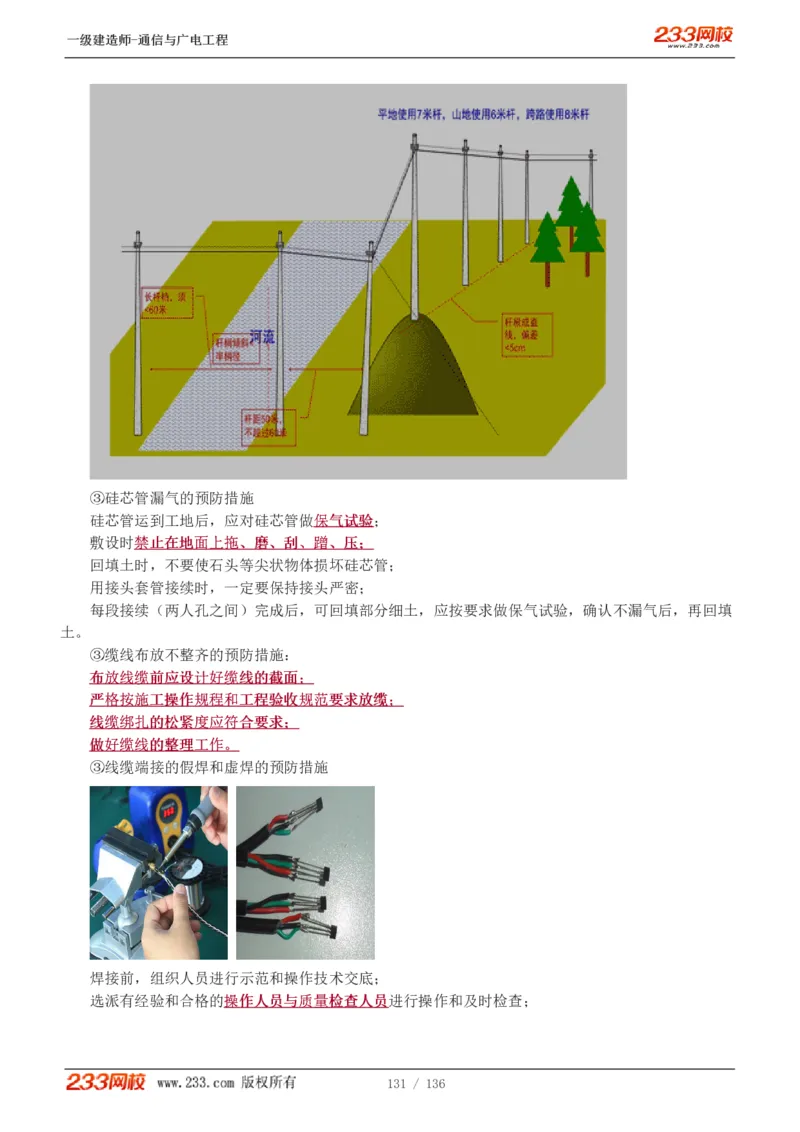 1-11_2026年一级建造师_2026年一建通信_2025年一建通信SVIP_04-冲刺串讲✿考点强化✿小灶集训_02-通信《高频考点班》杨鹏233推荐