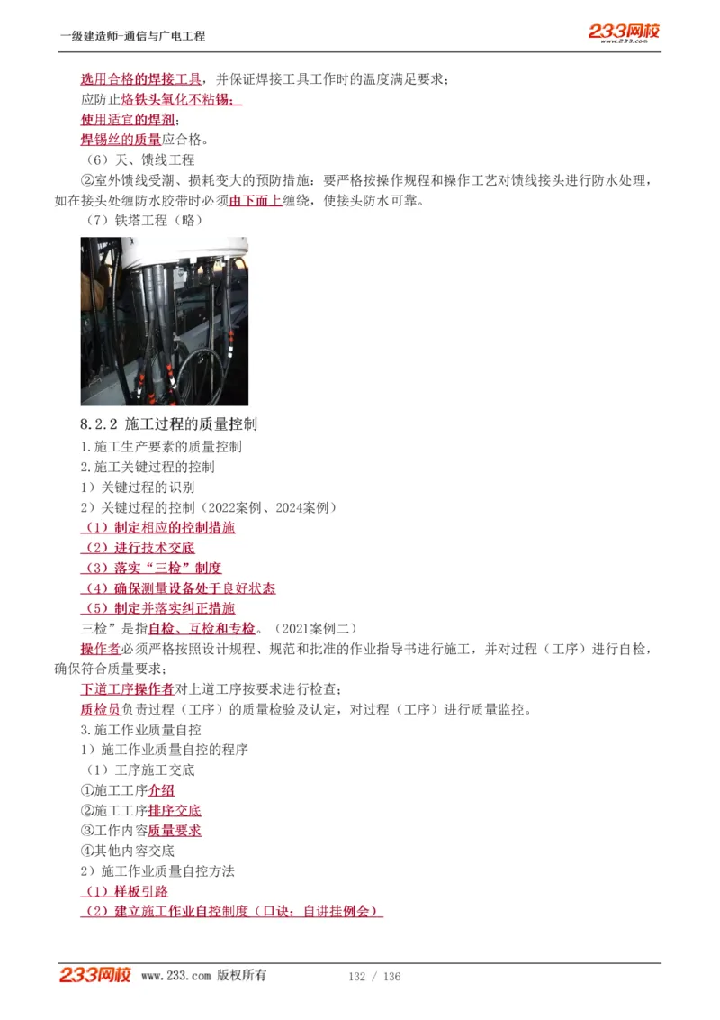 1-11_2026年一级建造师_2026年一建通信_2025年一建通信SVIP_04-冲刺串讲✿考点强化✿小灶集训_02-通信《高频考点班》杨鹏233推荐