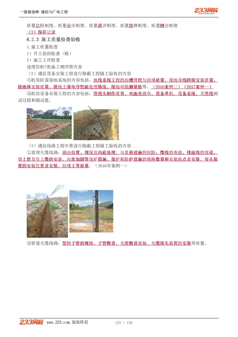 1-11_2026年一级建造师_2026年一建通信_2025年一建通信SVIP_04-冲刺串讲✿考点强化✿小灶集训_02-通信《高频考点班》杨鹏233推荐