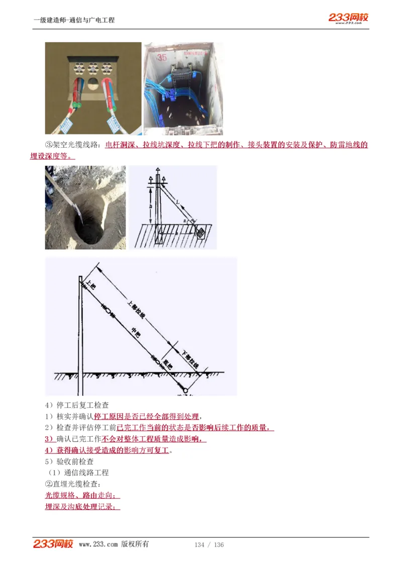 1-11_2026年一级建造师_2026年一建通信_2025年一建通信SVIP_04-冲刺串讲✿考点强化✿小灶集训_02-通信《高频考点班》杨鹏233推荐