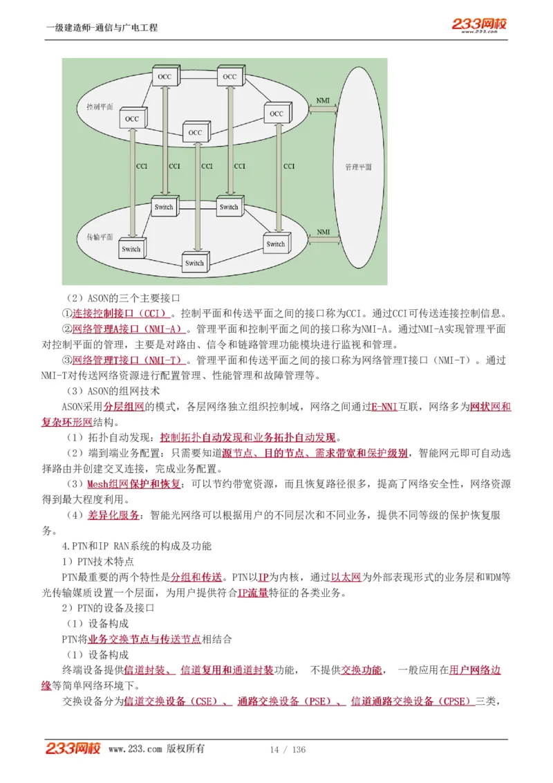 1-11_2026年一级建造师_2026年一建通信_2025年一建通信SVIP_04-冲刺串讲✿考点强化✿小灶集训_02-通信《高频考点班》杨鹏233推荐