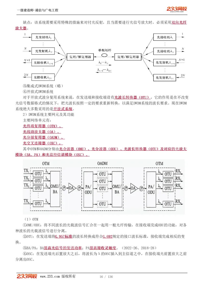 1-11_2026年一级建造师_2026年一建通信_2025年一建通信SVIP_04-冲刺串讲✿考点强化✿小灶集训_02-通信《高频考点班》杨鹏233推荐
