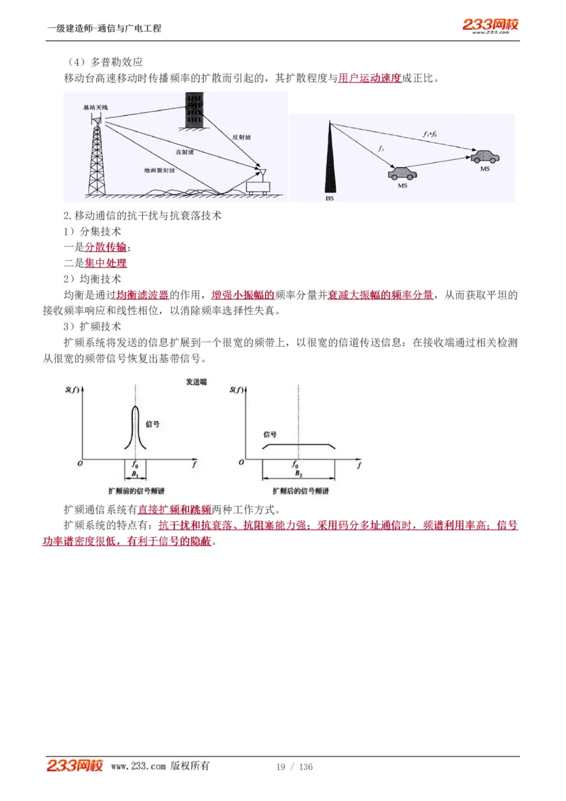1-11_2026年一级建造师_2026年一建通信_2025年一建通信SVIP_04-冲刺串讲✿考点强化✿小灶集训_02-通信《高频考点班》杨鹏233推荐
