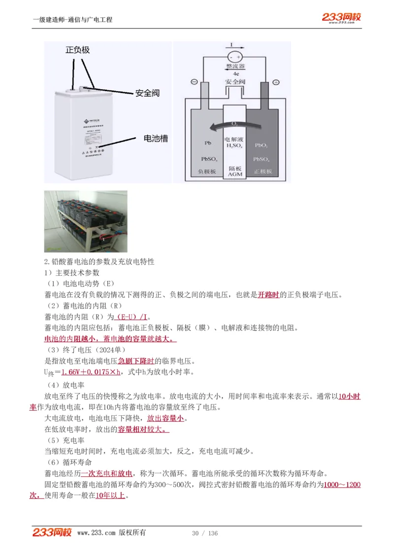 1-11_2026年一级建造师_2026年一建通信_2025年一建通信SVIP_04-冲刺串讲✿考点强化✿小灶集训_02-通信《高频考点班》杨鹏233推荐