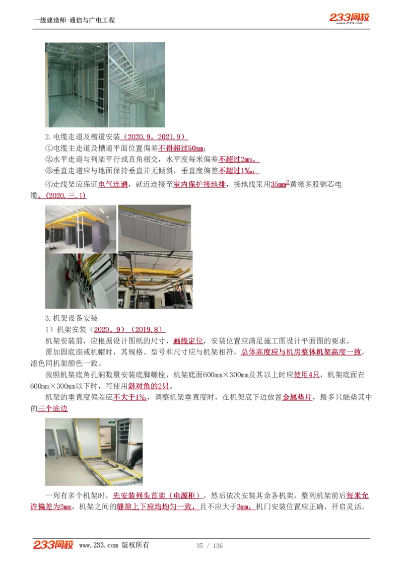 1-11_2026年一级建造师_2026年一建通信_2025年一建通信SVIP_04-冲刺串讲✿考点强化✿小灶集训_02-通信《高频考点班》杨鹏233推荐