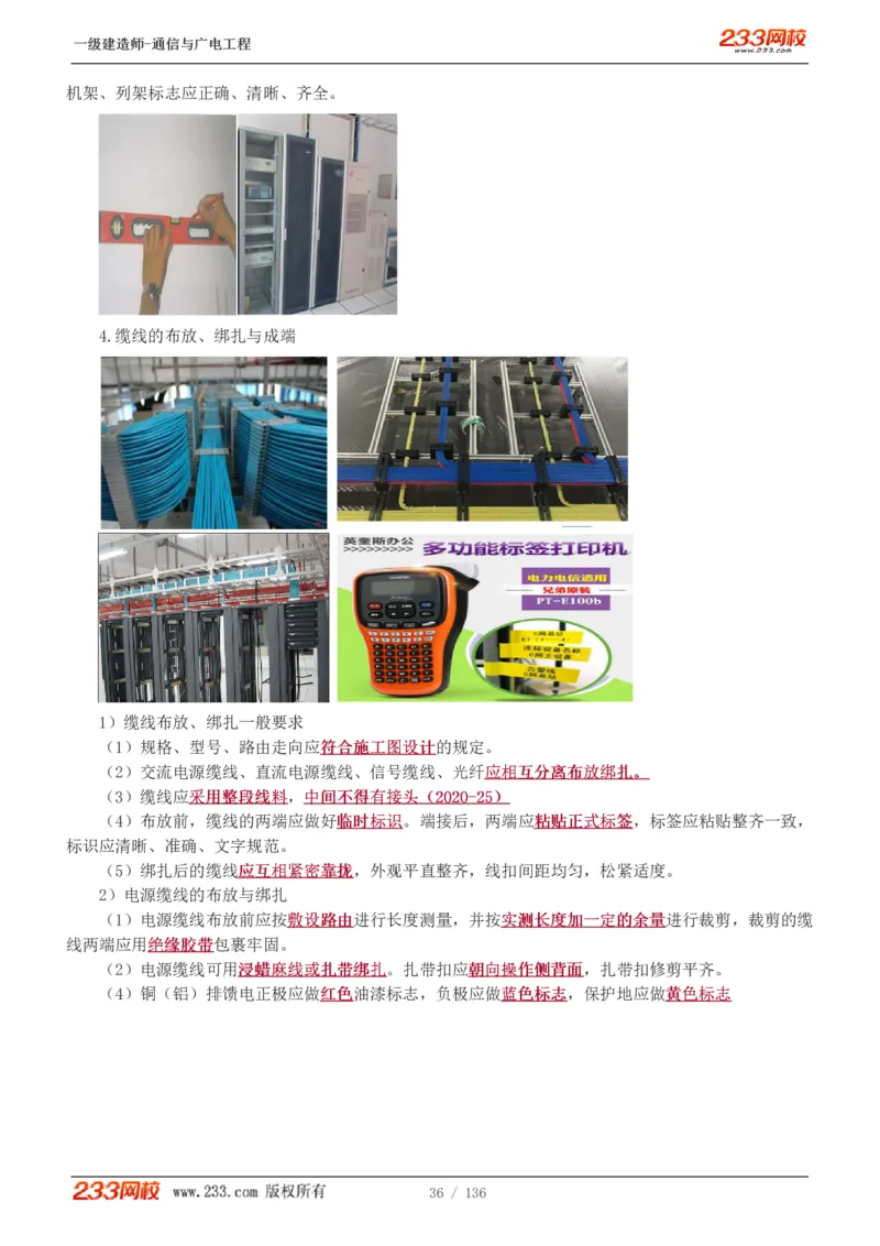 1-11_2026年一级建造师_2026年一建通信_2025年一建通信SVIP_04-冲刺串讲✿考点强化✿小灶集训_02-通信《高频考点班》杨鹏233推荐