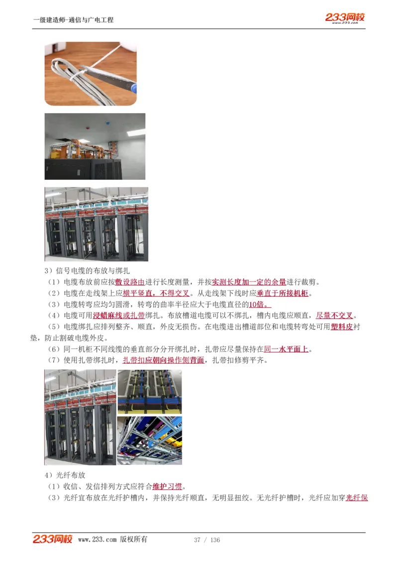 1-11_2026年一级建造师_2026年一建通信_2025年一建通信SVIP_04-冲刺串讲✿考点强化✿小灶集训_02-通信《高频考点班》杨鹏233推荐