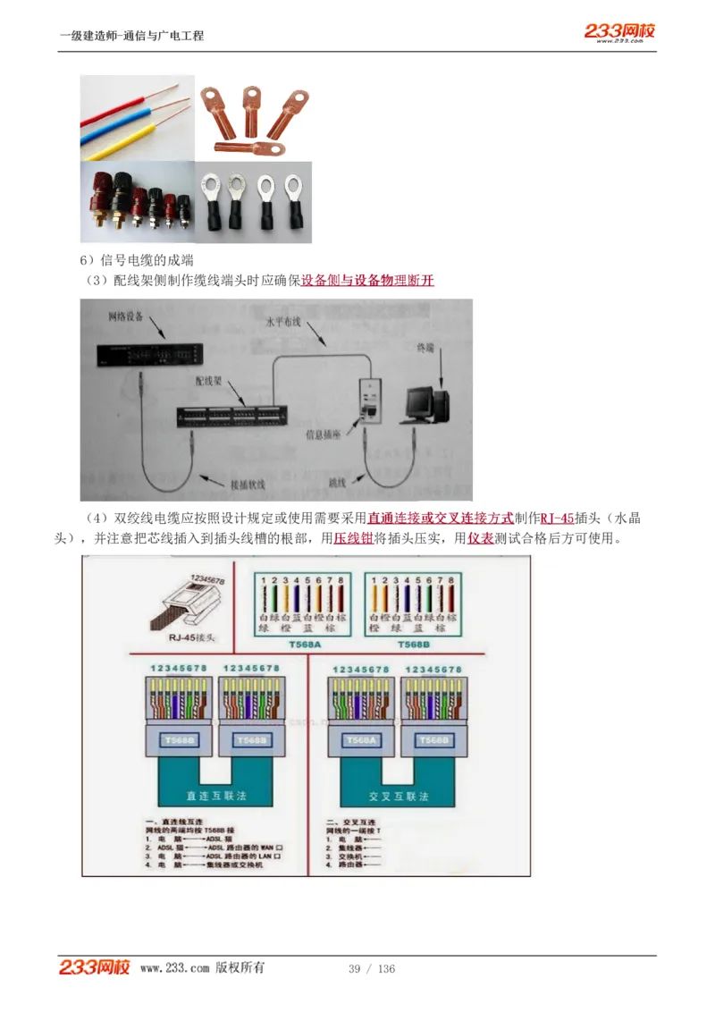 1-11_2026年一级建造师_2026年一建通信_2025年一建通信SVIP_04-冲刺串讲✿考点强化✿小灶集训_02-通信《高频考点班》杨鹏233推荐