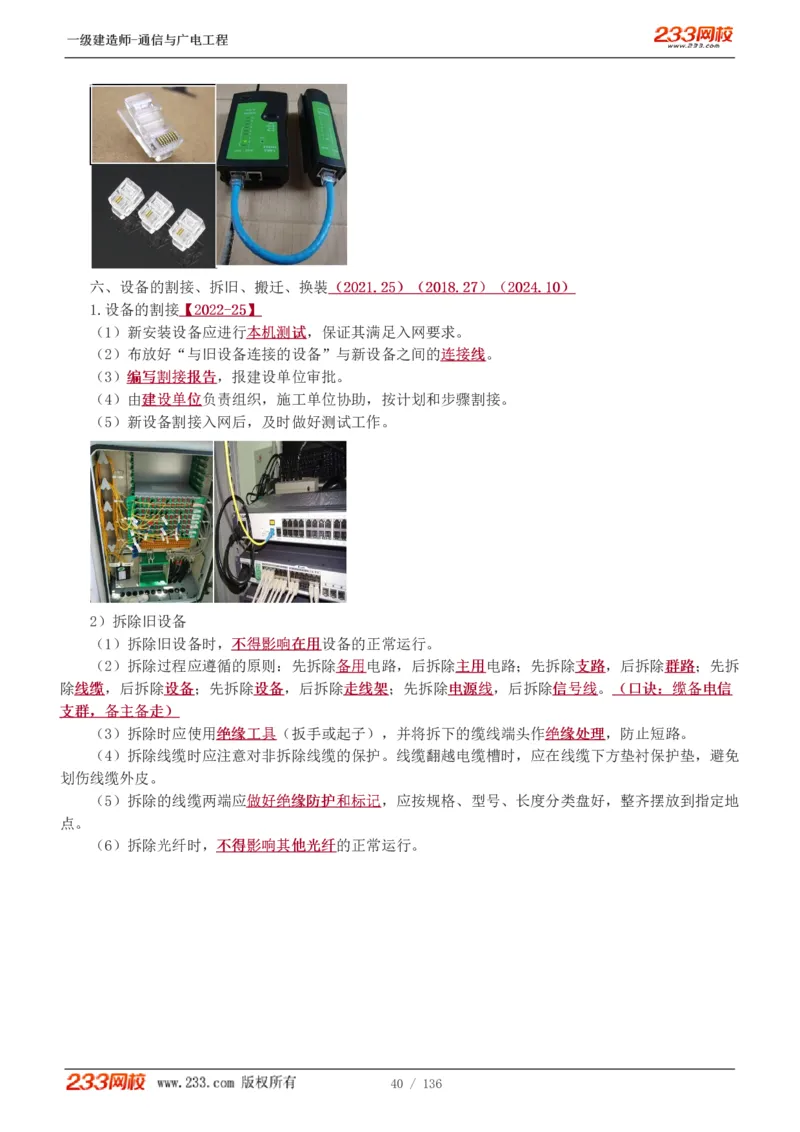 1-11_2026年一级建造师_2026年一建通信_2025年一建通信SVIP_04-冲刺串讲✿考点强化✿小灶集训_02-通信《高频考点班》杨鹏233推荐