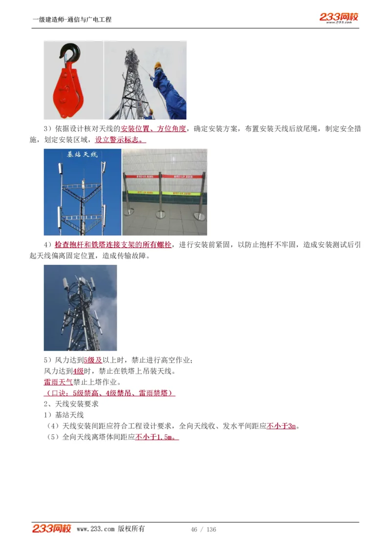 1-11_2026年一级建造师_2026年一建通信_2025年一建通信SVIP_04-冲刺串讲✿考点强化✿小灶集训_02-通信《高频考点班》杨鹏233推荐