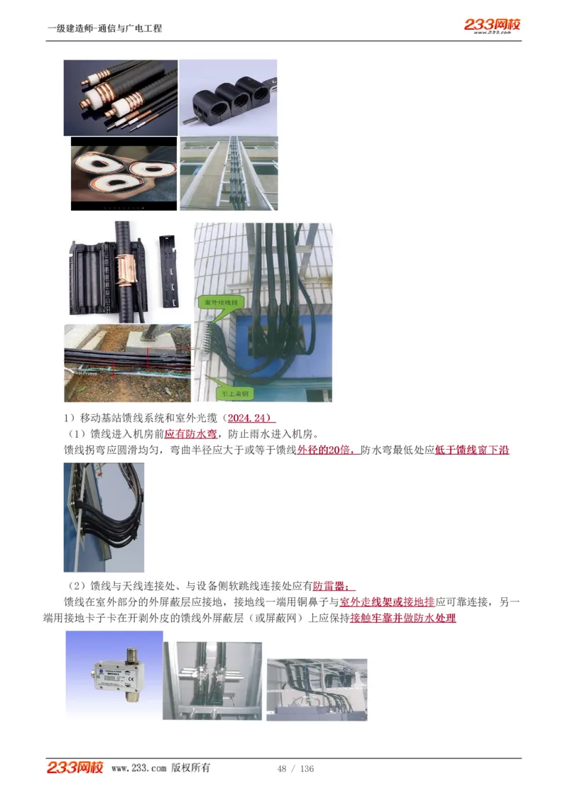 1-11_2026年一级建造师_2026年一建通信_2025年一建通信SVIP_04-冲刺串讲✿考点强化✿小灶集训_02-通信《高频考点班》杨鹏233推荐