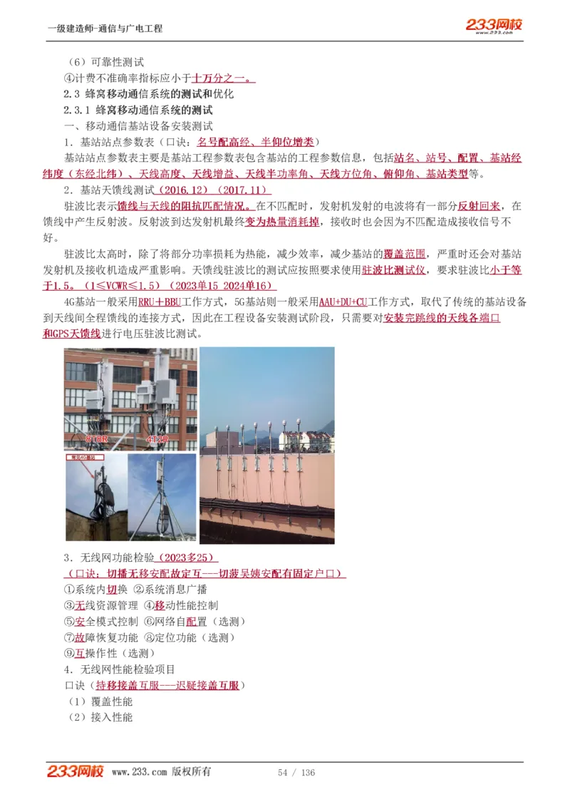 1-11_2026年一级建造师_2026年一建通信_2025年一建通信SVIP_04-冲刺串讲✿考点强化✿小灶集训_02-通信《高频考点班》杨鹏233推荐