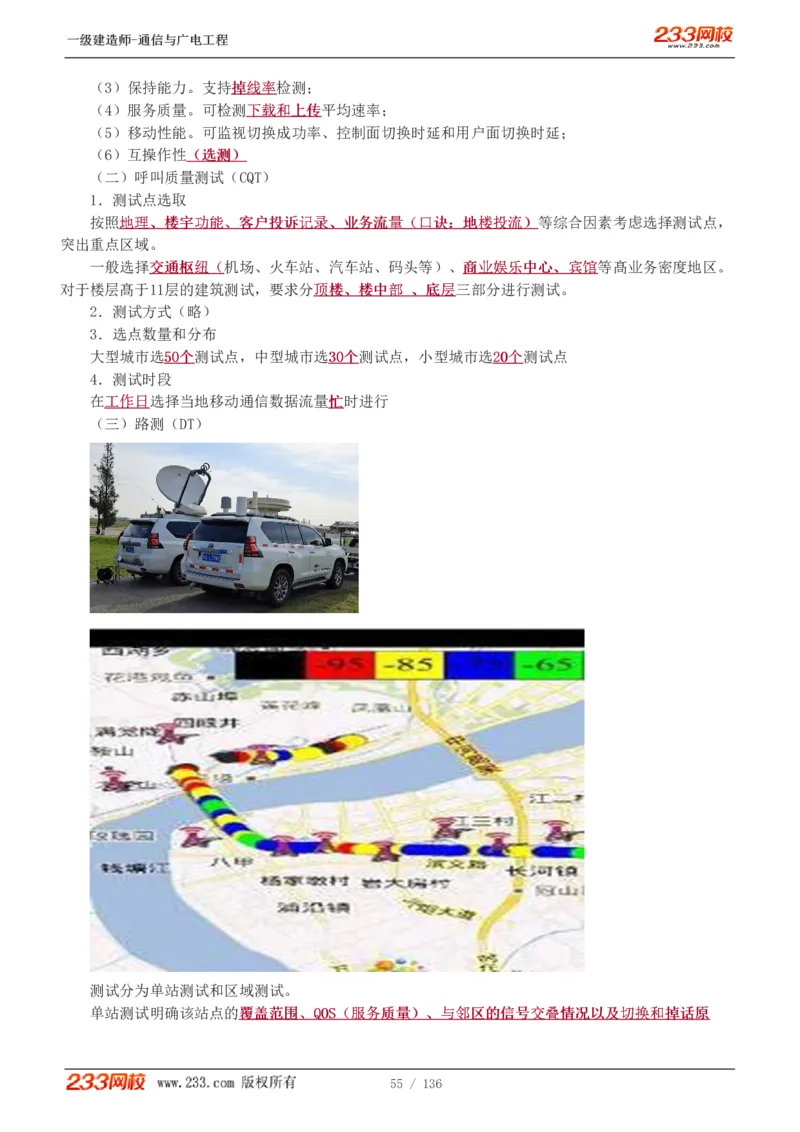 1-11_2026年一级建造师_2026年一建通信_2025年一建通信SVIP_04-冲刺串讲✿考点强化✿小灶集训_02-通信《高频考点班》杨鹏233推荐