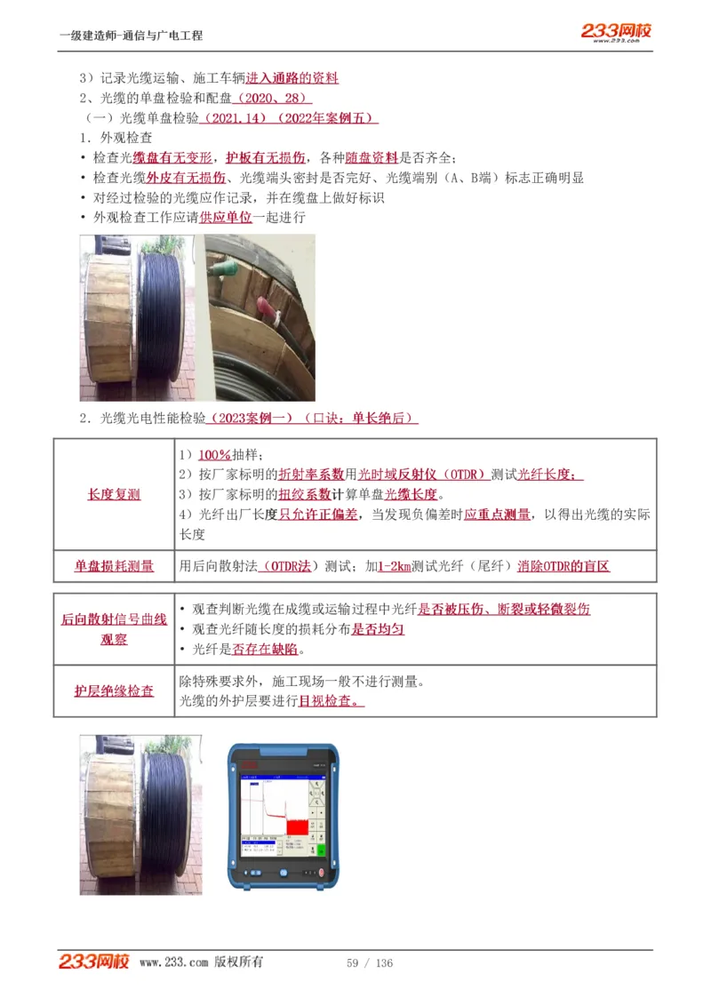 1-11_2026年一级建造师_2026年一建通信_2025年一建通信SVIP_04-冲刺串讲✿考点强化✿小灶集训_02-通信《高频考点班》杨鹏233推荐