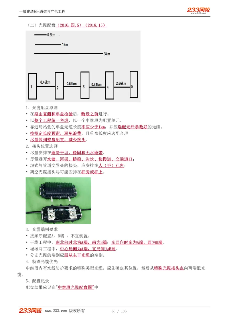 1-11_2026年一级建造师_2026年一建通信_2025年一建通信SVIP_04-冲刺串讲✿考点强化✿小灶集训_02-通信《高频考点班》杨鹏233推荐