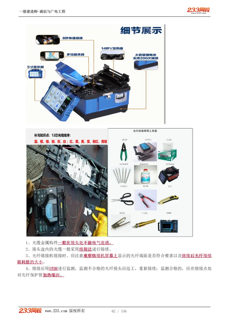 1-11_2026年一级建造师_2026年一建通信_2025年一建通信SVIP_04-冲刺串讲✿考点强化✿小灶集训_02-通信《高频考点班》杨鹏233推荐