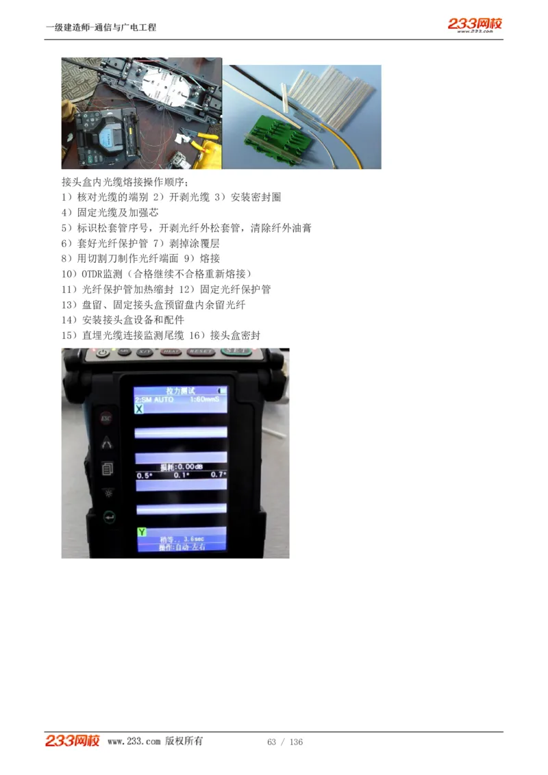 1-11_2026年一级建造师_2026年一建通信_2025年一建通信SVIP_04-冲刺串讲✿考点强化✿小灶集训_02-通信《高频考点班》杨鹏233推荐