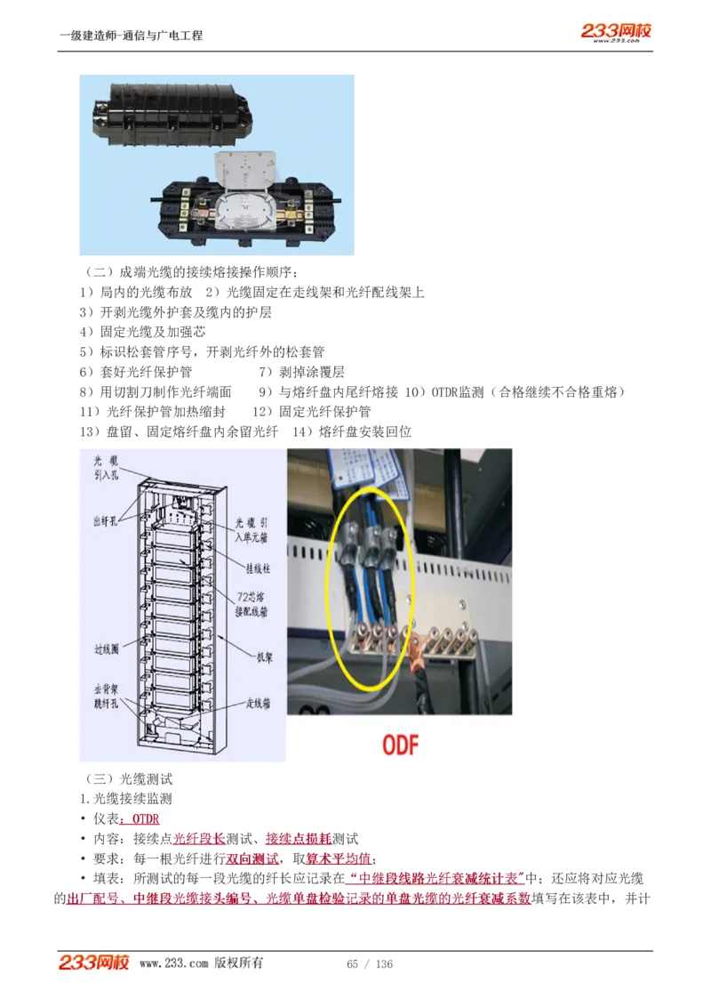 1-11_2026年一级建造师_2026年一建通信_2025年一建通信SVIP_04-冲刺串讲✿考点强化✿小灶集训_02-通信《高频考点班》杨鹏233推荐