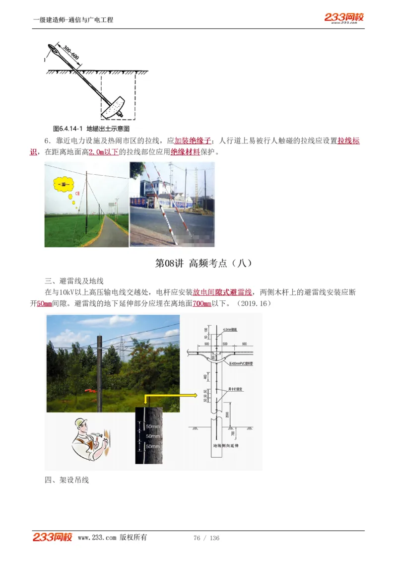 1-11_2026年一级建造师_2026年一建通信_2025年一建通信SVIP_04-冲刺串讲✿考点强化✿小灶集训_02-通信《高频考点班》杨鹏233推荐