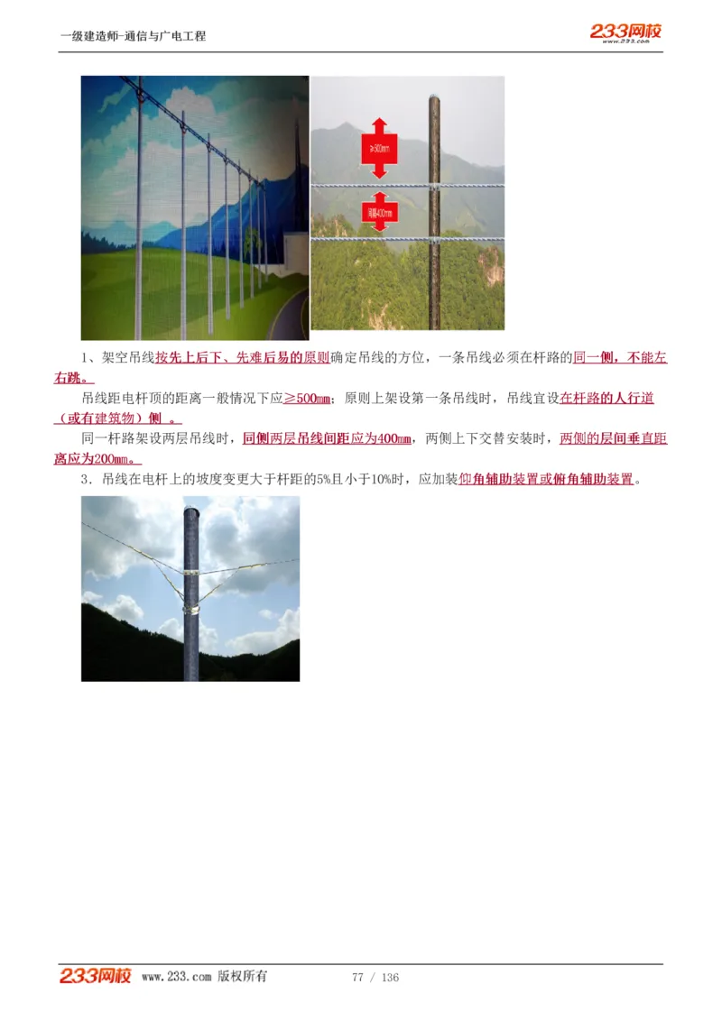 1-11_2026年一级建造师_2026年一建通信_2025年一建通信SVIP_04-冲刺串讲✿考点强化✿小灶集训_02-通信《高频考点班》杨鹏233推荐