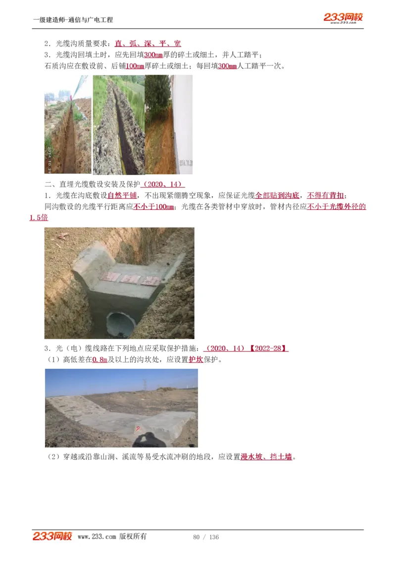 1-11_2026年一级建造师_2026年一建通信_2025年一建通信SVIP_04-冲刺串讲✿考点强化✿小灶集训_02-通信《高频考点班》杨鹏233推荐