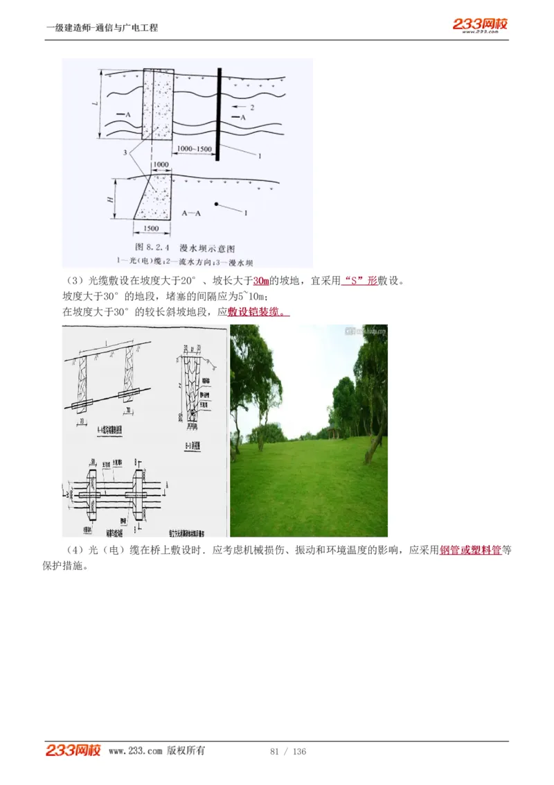 1-11_2026年一级建造师_2026年一建通信_2025年一建通信SVIP_04-冲刺串讲✿考点强化✿小灶集训_02-通信《高频考点班》杨鹏233推荐