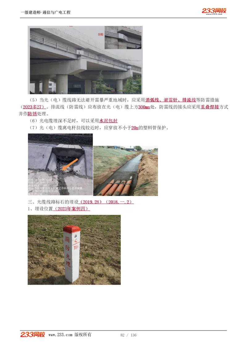 1-11_2026年一级建造师_2026年一建通信_2025年一建通信SVIP_04-冲刺串讲✿考点强化✿小灶集训_02-通信《高频考点班》杨鹏233推荐