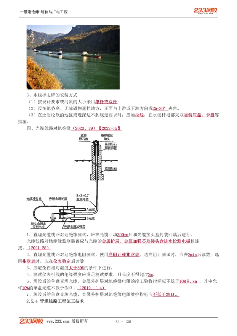 1-11_2026年一级建造师_2026年一建通信_2025年一建通信SVIP_04-冲刺串讲✿考点强化✿小灶集训_02-通信《高频考点班》杨鹏233推荐