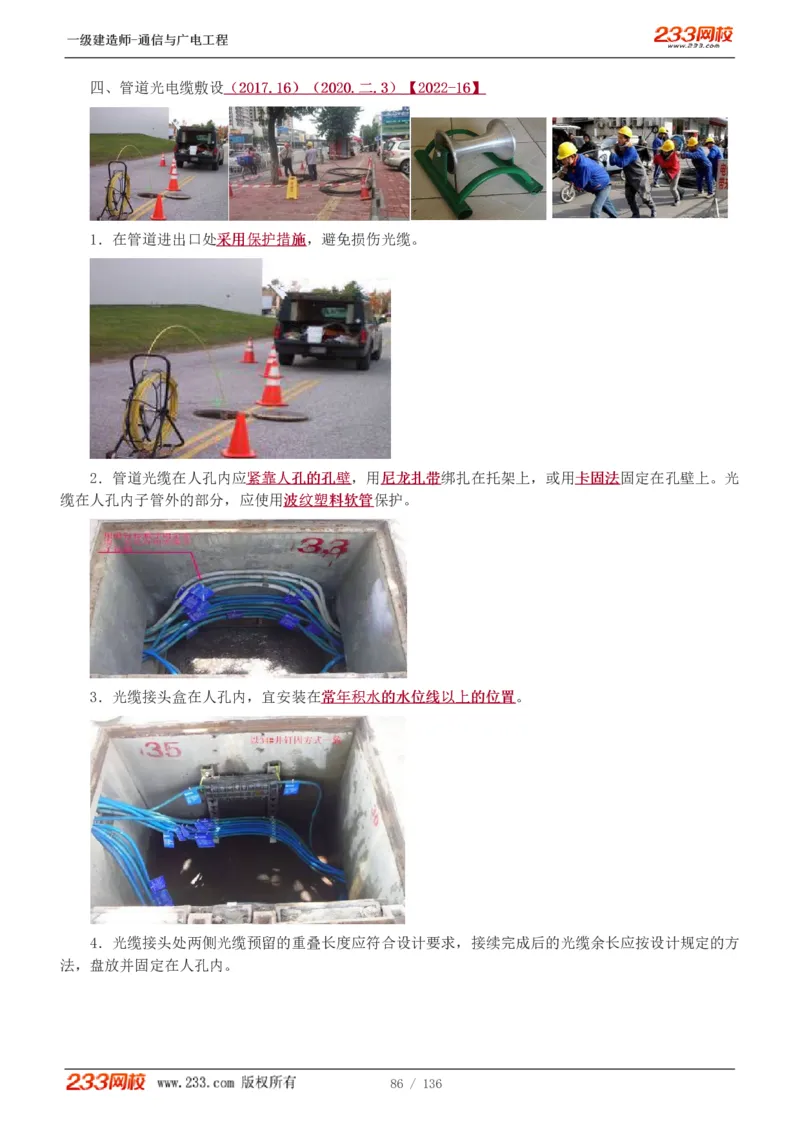 1-11_2026年一级建造师_2026年一建通信_2025年一建通信SVIP_04-冲刺串讲✿考点强化✿小灶集训_02-通信《高频考点班》杨鹏233推荐