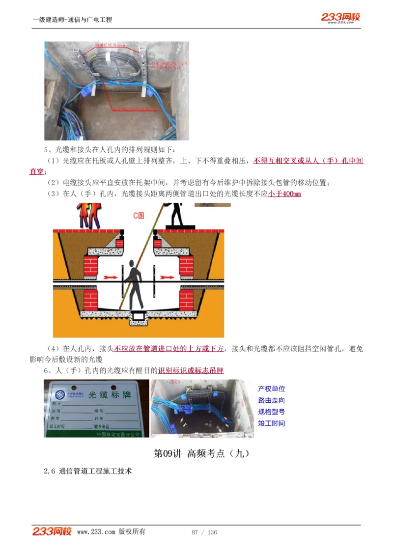 1-11_2026年一级建造师_2026年一建通信_2025年一建通信SVIP_04-冲刺串讲✿考点强化✿小灶集训_02-通信《高频考点班》杨鹏233推荐