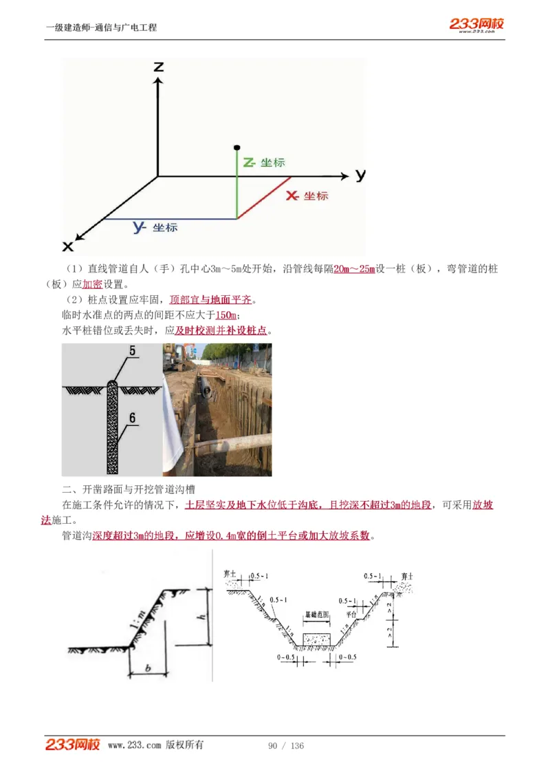 1-11_2026年一级建造师_2026年一建通信_2025年一建通信SVIP_04-冲刺串讲✿考点强化✿小灶集训_02-通信《高频考点班》杨鹏233推荐