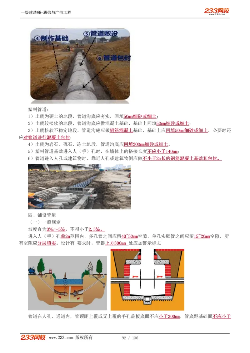 1-11_2026年一级建造师_2026年一建通信_2025年一建通信SVIP_04-冲刺串讲✿考点强化✿小灶集训_02-通信《高频考点班》杨鹏233推荐