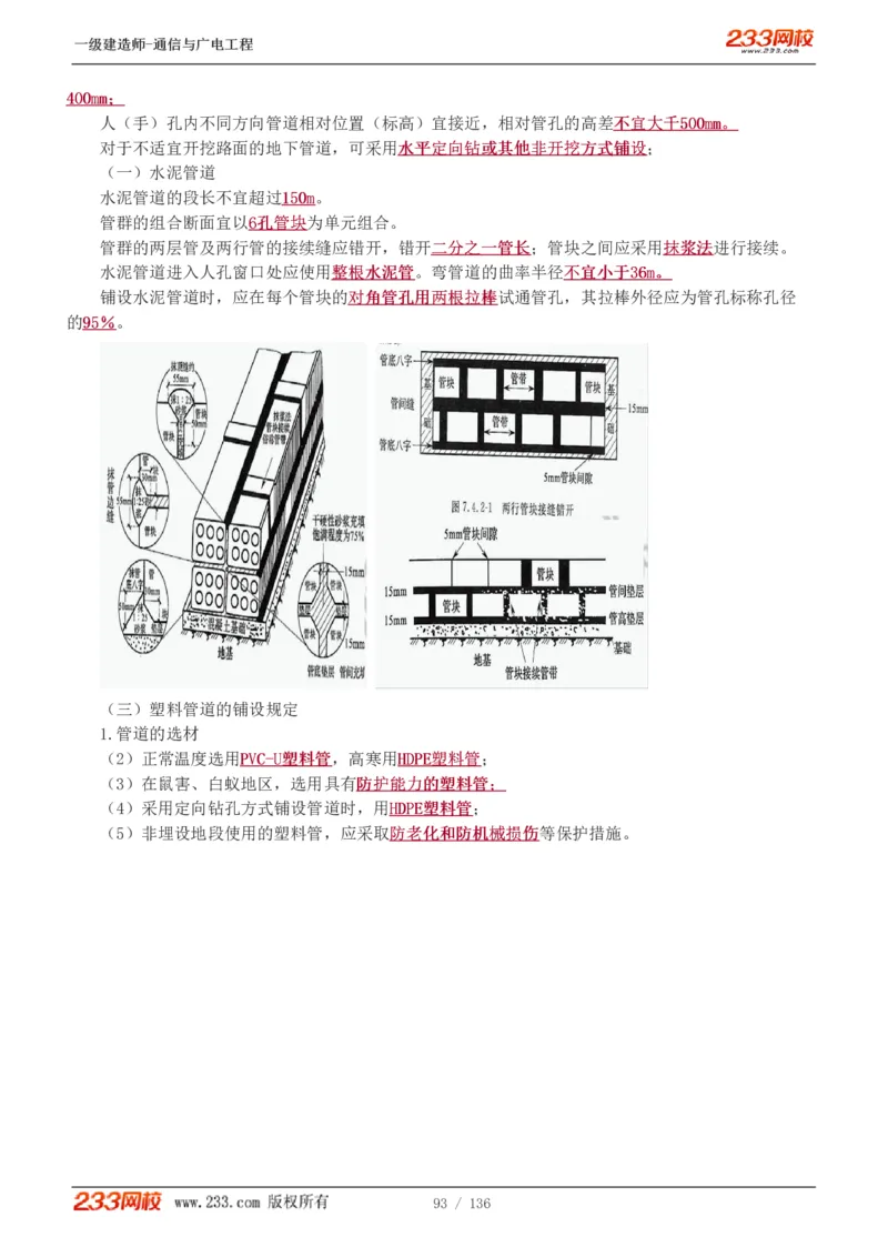 1-11_2026年一级建造师_2026年一建通信_2025年一建通信SVIP_04-冲刺串讲✿考点强化✿小灶集训_02-通信《高频考点班》杨鹏233推荐