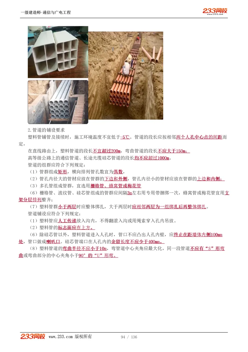 1-11_2026年一级建造师_2026年一建通信_2025年一建通信SVIP_04-冲刺串讲✿考点强化✿小灶集训_02-通信《高频考点班》杨鹏233推荐