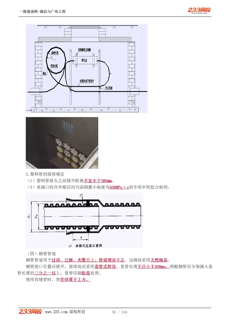 1-11_2026年一级建造师_2026年一建通信_2025年一建通信SVIP_04-冲刺串讲✿考点强化✿小灶集训_02-通信《高频考点班》杨鹏233推荐