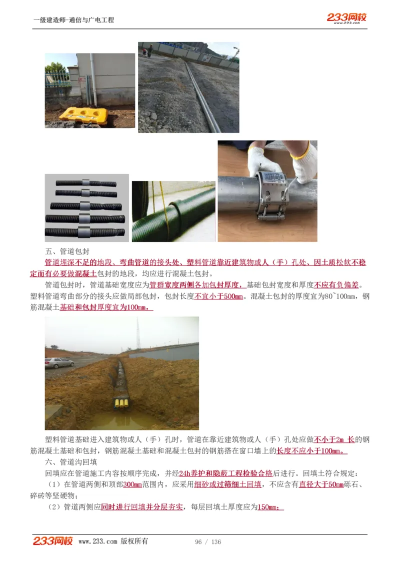 1-11_2026年一级建造师_2026年一建通信_2025年一建通信SVIP_04-冲刺串讲✿考点强化✿小灶集训_02-通信《高频考点班》杨鹏233推荐