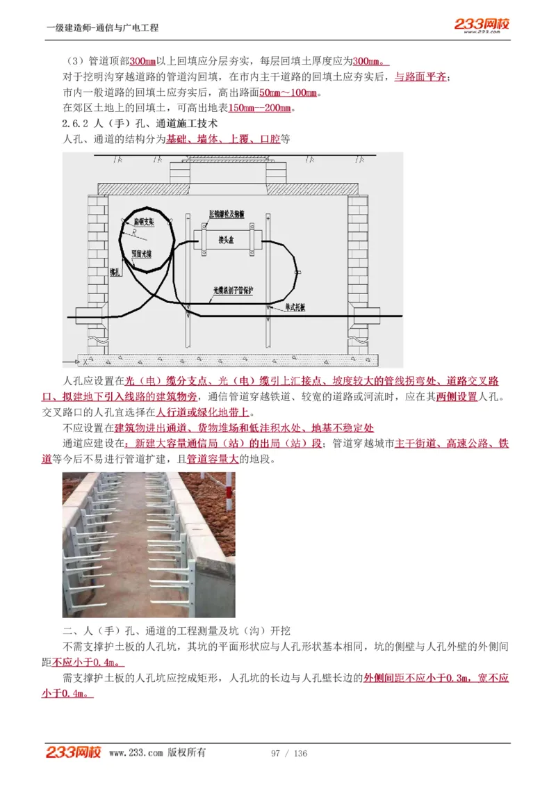 1-11_2026年一级建造师_2026年一建通信_2025年一建通信SVIP_04-冲刺串讲✿考点强化✿小灶集训_02-通信《高频考点班》杨鹏233推荐