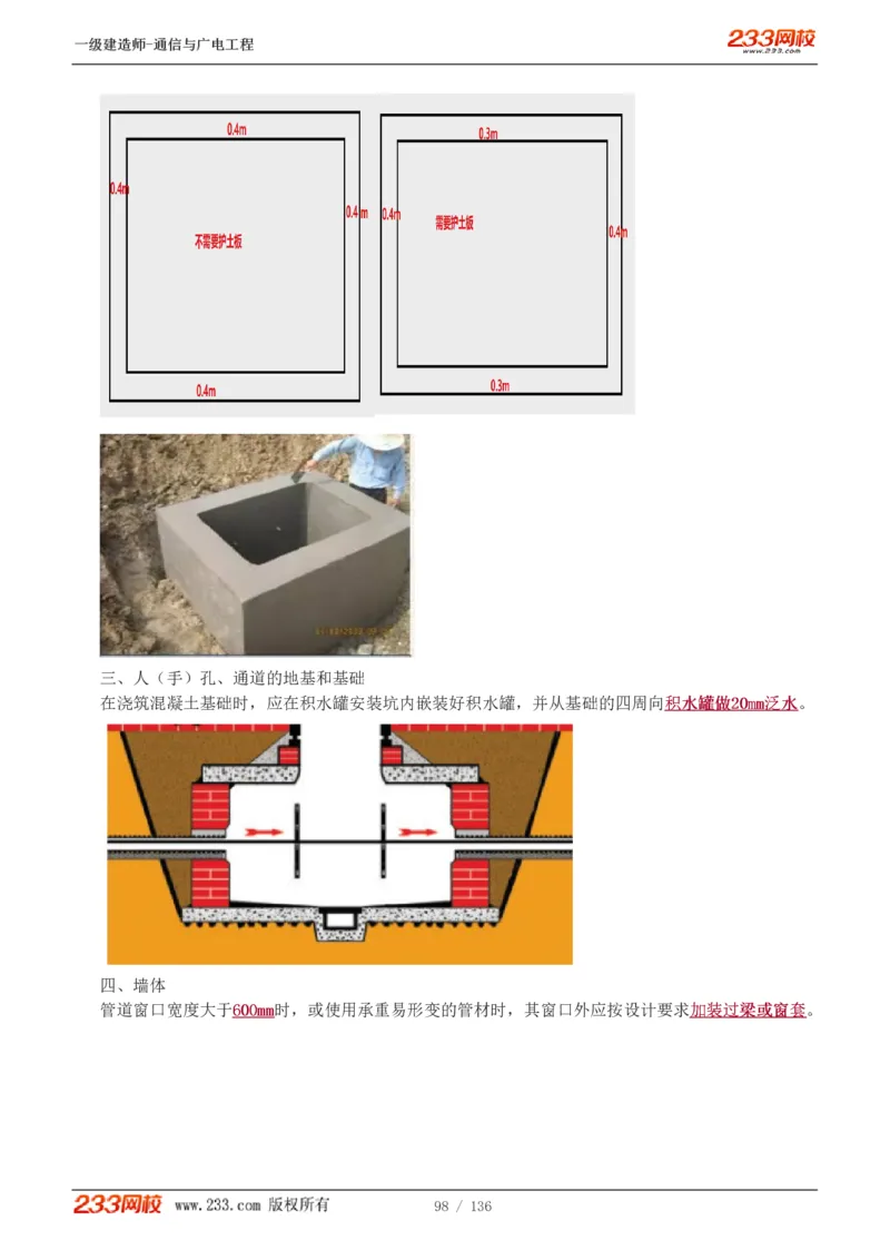 1-11_2026年一级建造师_2026年一建通信_2025年一建通信SVIP_04-冲刺串讲✿考点强化✿小灶集训_02-通信《高频考点班》杨鹏233推荐