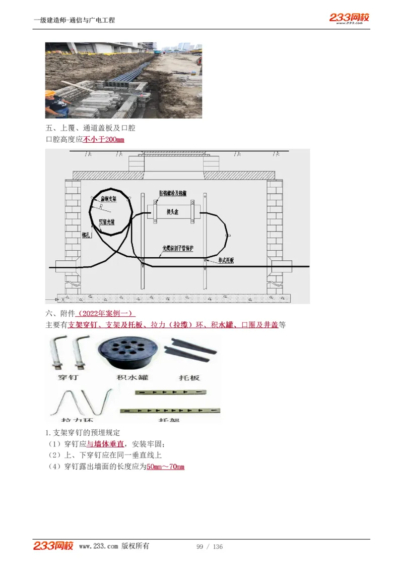 1-11_2026年一级建造师_2026年一建通信_2025年一建通信SVIP_04-冲刺串讲✿考点强化✿小灶集训_02-通信《高频考点班》杨鹏233推荐
