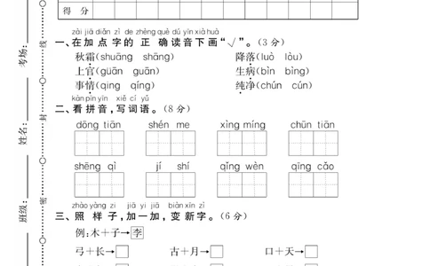 《百分好题》语文1年级下册（RJ）_一年级上下册资料_小学一年级学习资料-25年更新版_1-02、小学一年级语文下册_3-6-2-2、练习题、作业、专项、试卷_部编（人教）版_电子册类