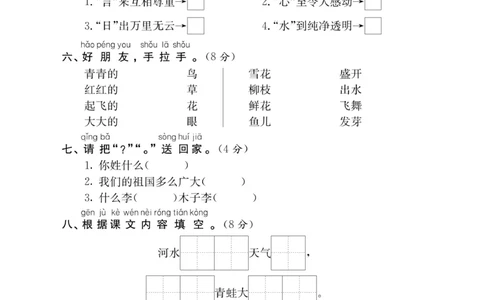 《百分好题》语文1年级下册（RJ）_一年级上下册资料_小学一年级学习资料-25年更新版_1-02、小学一年级语文下册_3-6-2-2、练习题、作业、专项、试卷_部编（人教）版_电子册类