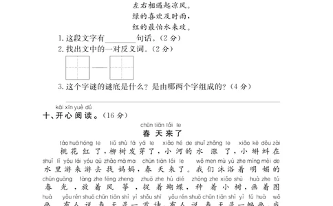 《百分好题》语文1年级下册（RJ）_一年级上下册资料_小学一年级学习资料-25年更新版_1-02、小学一年级语文下册_3-6-2-2、练习题、作业、专项、试卷_部编（人教）版_电子册类