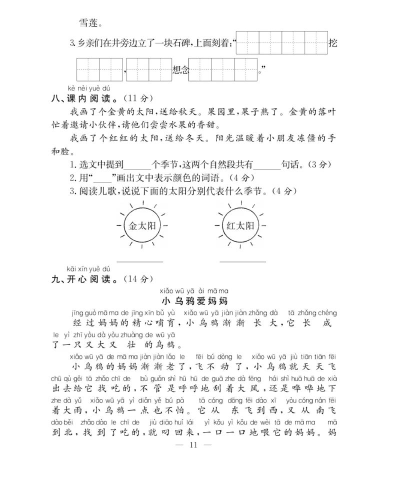 《百分好题》语文1年级下册（RJ）_一年级上下册资料_小学一年级学习资料-25年更新版_1-02、小学一年级语文下册_3-6-2-2、练习题、作业、专项、试卷_部编（人教）版_电子册类