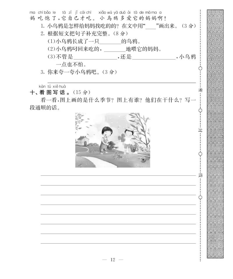 《百分好题》语文1年级下册（RJ）_一年级上下册资料_小学一年级学习资料-25年更新版_1-02、小学一年级语文下册_3-6-2-2、练习题、作业、专项、试卷_部编（人教）版_电子册类