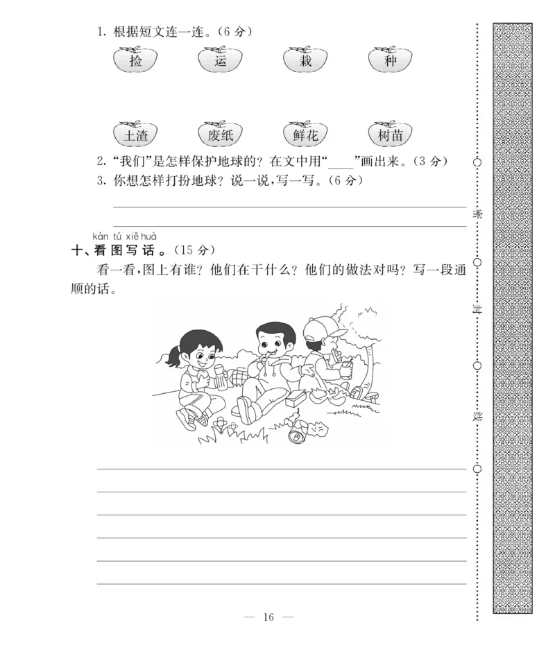 《百分好题》语文1年级下册（RJ）_一年级上下册资料_小学一年级学习资料-25年更新版_1-02、小学一年级语文下册_3-6-2-2、练习题、作业、专项、试卷_部编（人教）版_电子册类