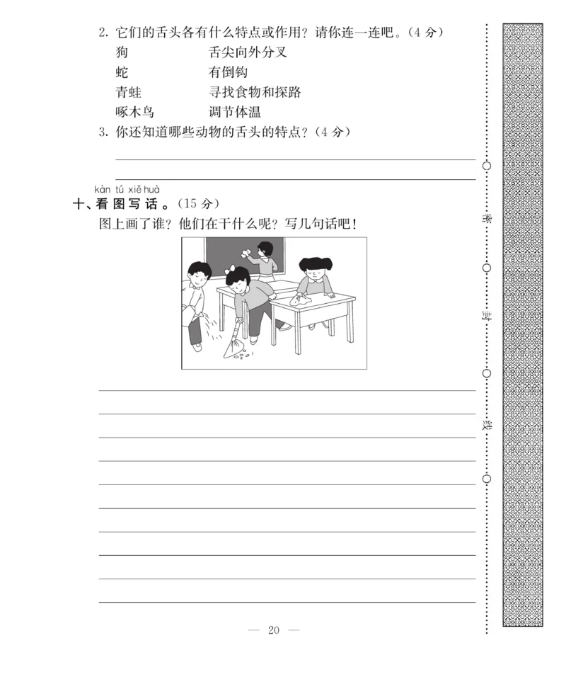 《百分好题》语文1年级下册（RJ）_一年级上下册资料_小学一年级学习资料-25年更新版_1-02、小学一年级语文下册_3-6-2-2、练习题、作业、专项、试卷_部编（人教）版_电子册类