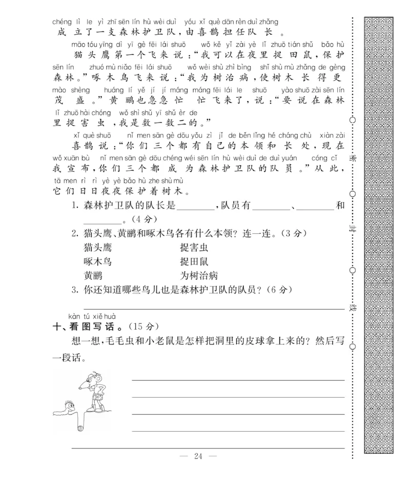 《百分好题》语文1年级下册（RJ）_一年级上下册资料_小学一年级学习资料-25年更新版_1-02、小学一年级语文下册_3-6-2-2、练习题、作业、专项、试卷_部编（人教）版_电子册类